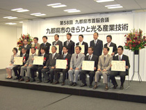 九都県市のきらりと光る産業技術 表彰
