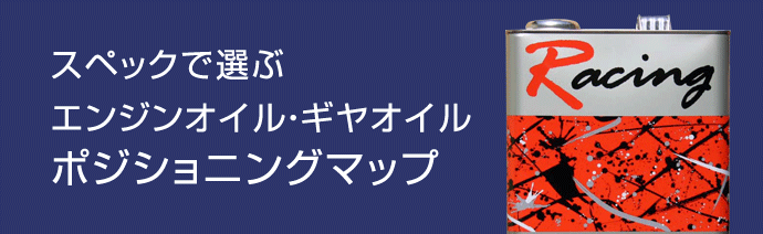 ポジショニングマップ - スペックで選ぶ