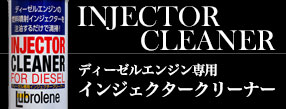 DPFデポジット除去専用クリーナー SDF